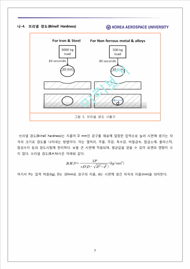 경도실험[6].hwp